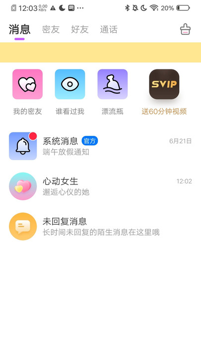 小欢乐交友苹果版2