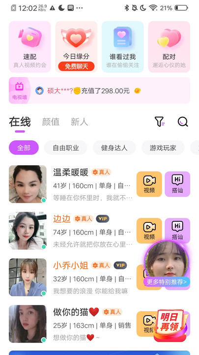 小欢乐交友苹果版3