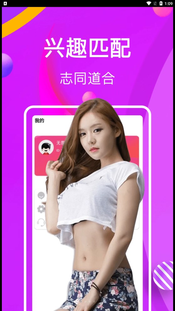 面具CP聊天交友无会员3