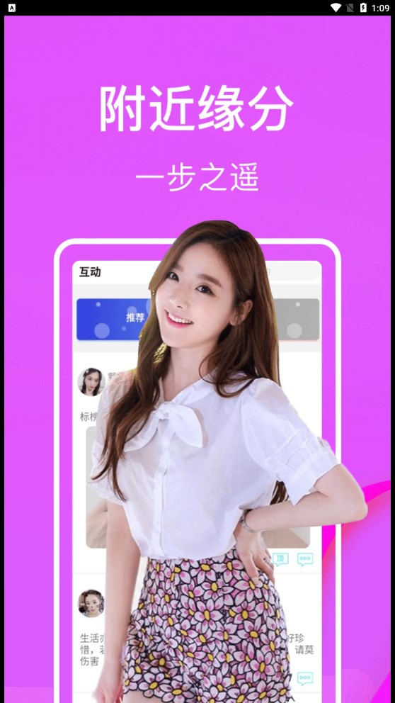 面具CP聊天交友正式版1