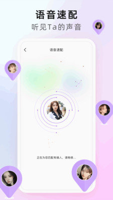 心享交友ios版4