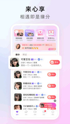 心享交友苹果版5