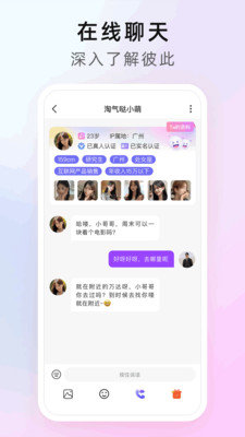 心享交友苹果版
