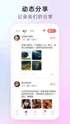心享交友全新版本2
