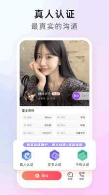 心享交友全新版本3