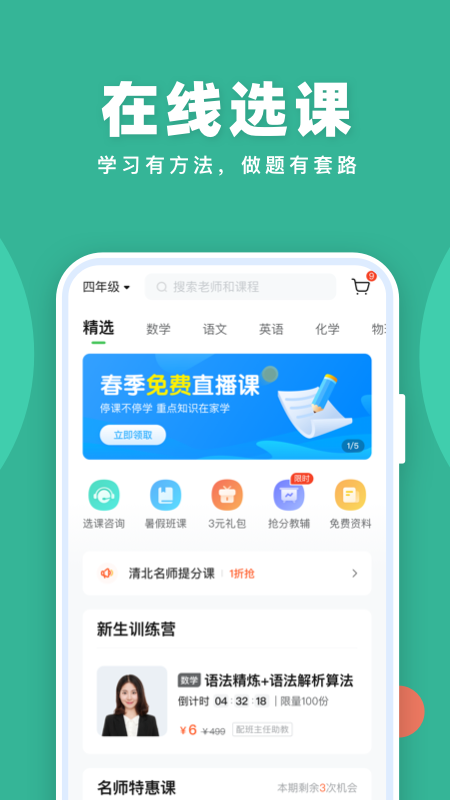 作业帮直播课正式版3