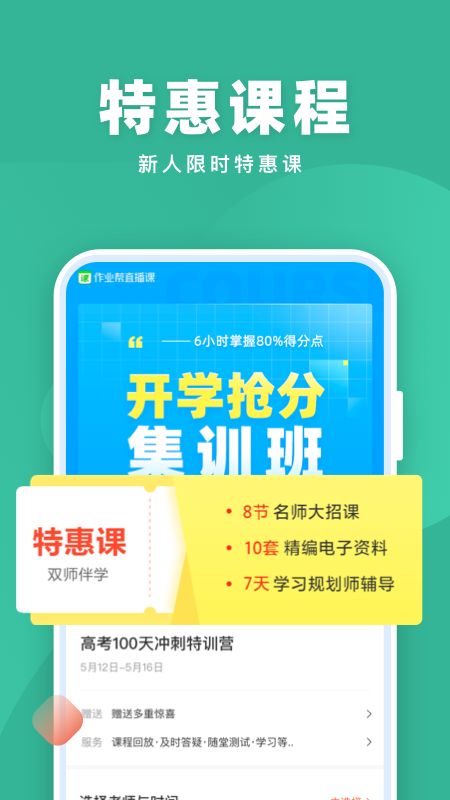 作业帮直播课官方正版2