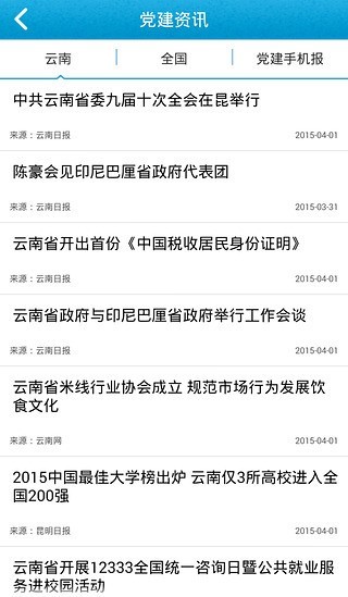 党务通2