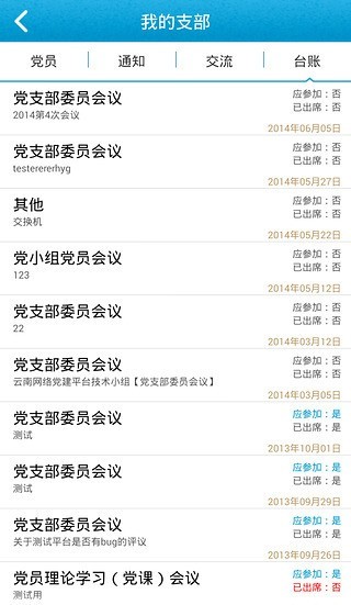 党务通3