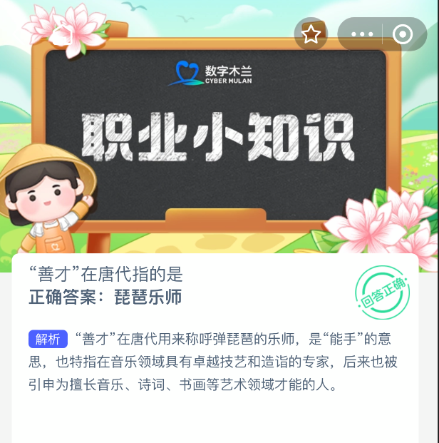 2025蚂蚁新村10.9今天答案是什么