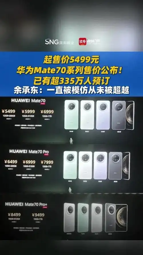 华为mate70价格是多少