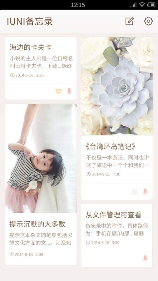 IUNI备忘录免费版2