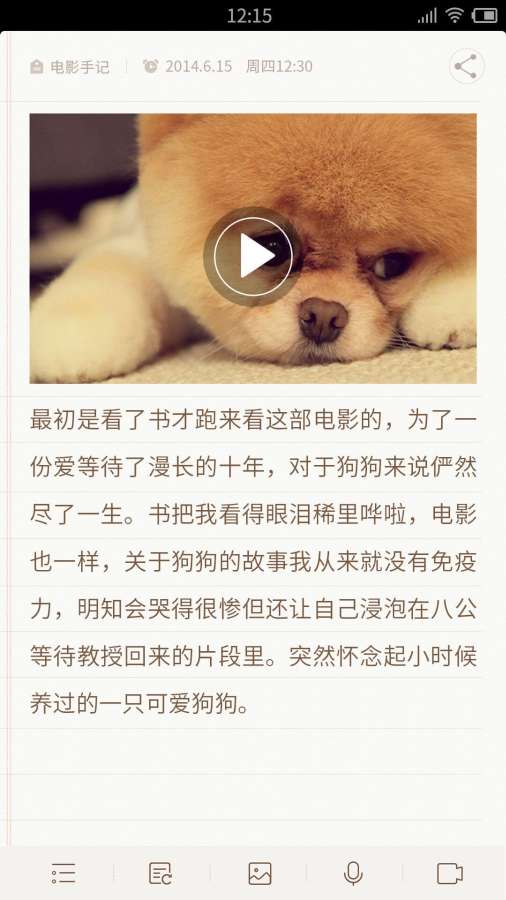 IUNI备忘录免费版3