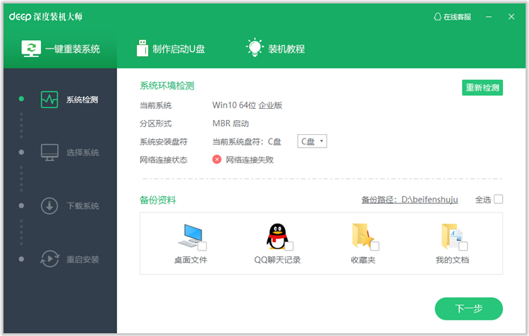 深度装机大师1
