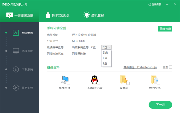 深度装机大师