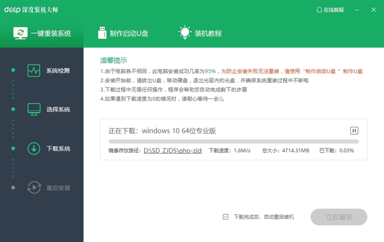 深度装机大师