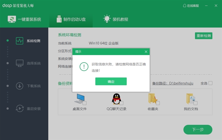 深度装机大师