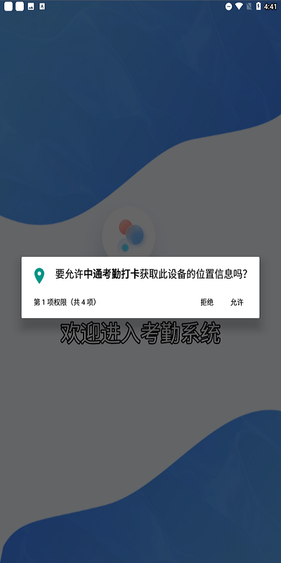 中通考勤打卡2