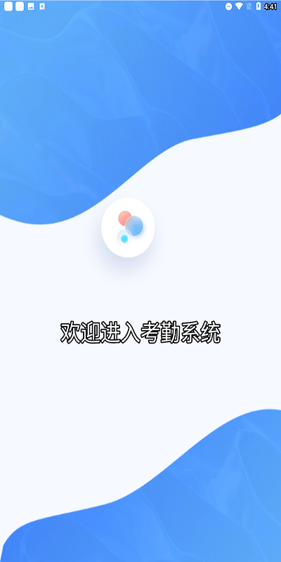 中通考勤打卡3