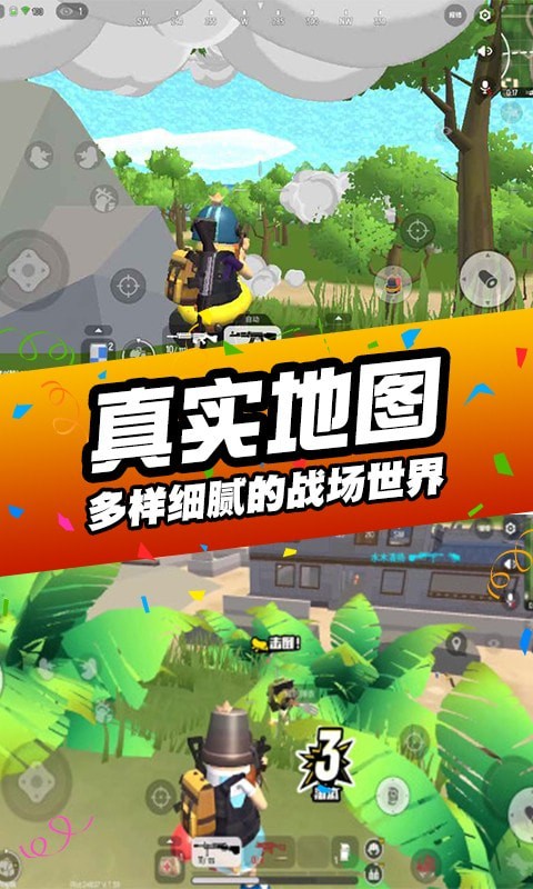 刺激吃鸡行动手游1