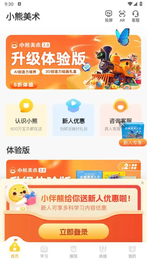 小熊美术app如何实现投屏