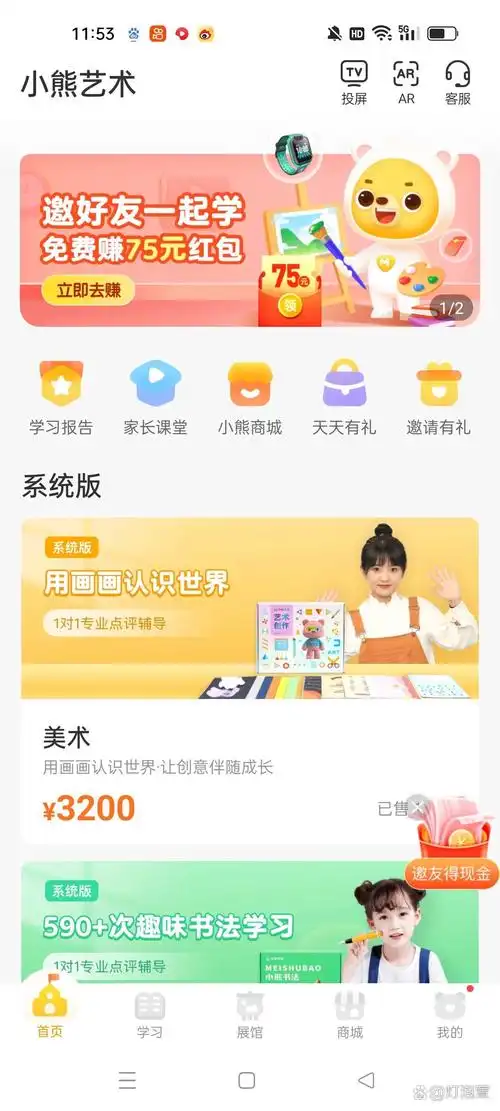 小熊美术app如何实现投屏