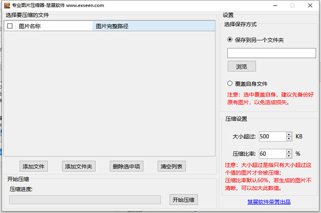 专业图片压缩器1