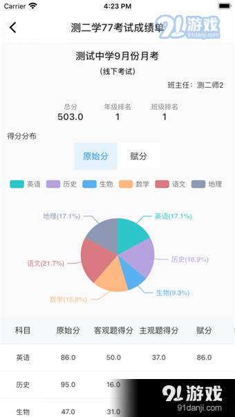 易智学6