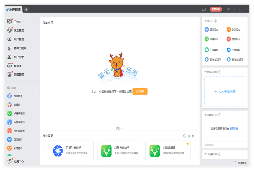 小鹿管家1