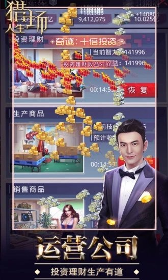 女神盟约之商道奇才3