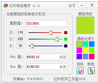 红叶取色精灵1