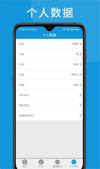 w跑步好帮手2