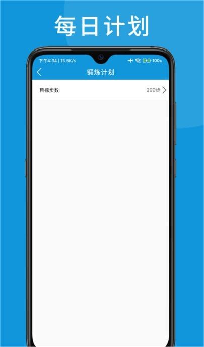 w跑步好帮手3