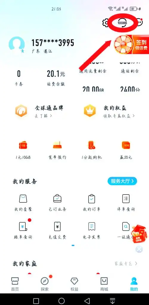 橙光app怎样修改实名认证