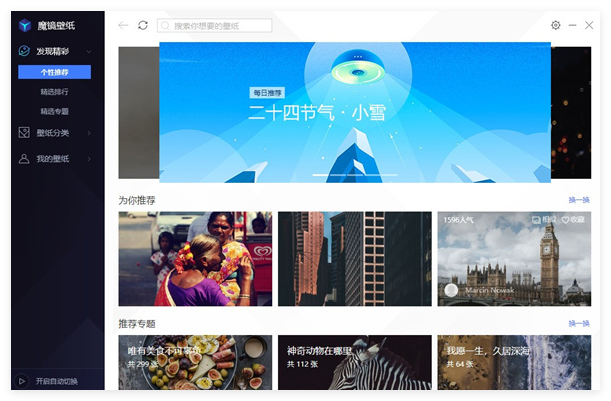 电脑管家魔镜壁纸