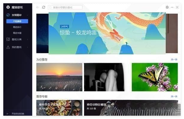 电脑管家魔镜壁纸