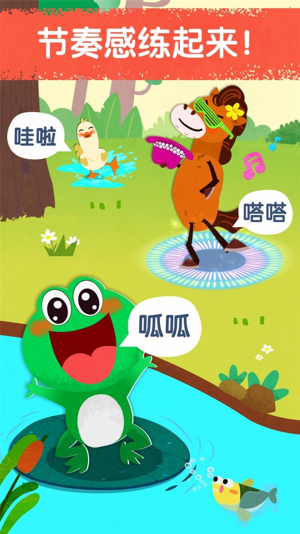 宝宝音乐派对4
