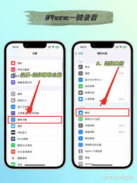 iPhone如何设置一键录音功能