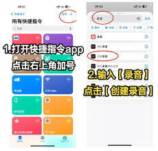 iPhone如何设置一键录音功能