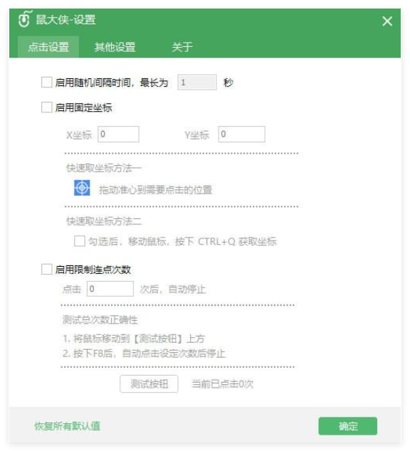 鼠大侠