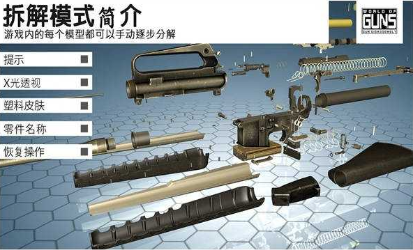枪支世界枪支拆卸（World of Guns）2