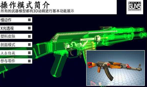 枪支世界枪支拆卸（World of Guns）