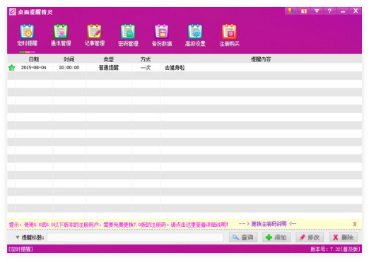 桌面提醒精灵1