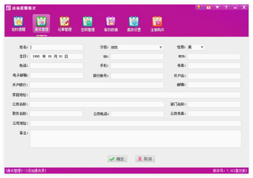 桌面提醒精灵2
