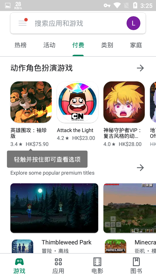 Downloadplaystore1