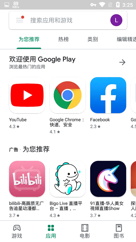 Downloadplaystore3