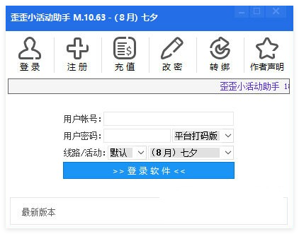 歪歪小活动助手1