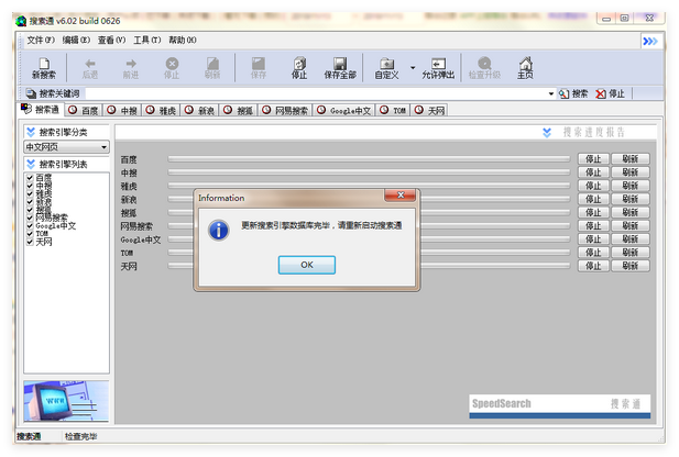 搜索通1