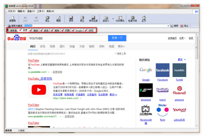 搜索通