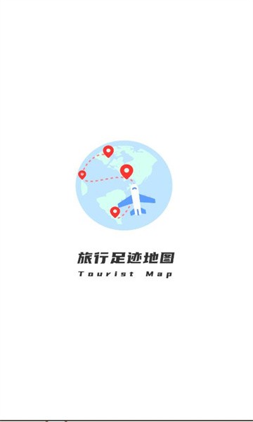 旅行足迹地图